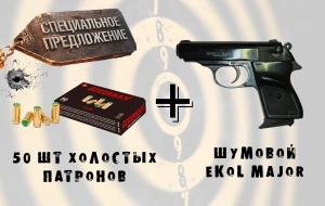 ��������� �������� ekol  major  (������)+����� ������